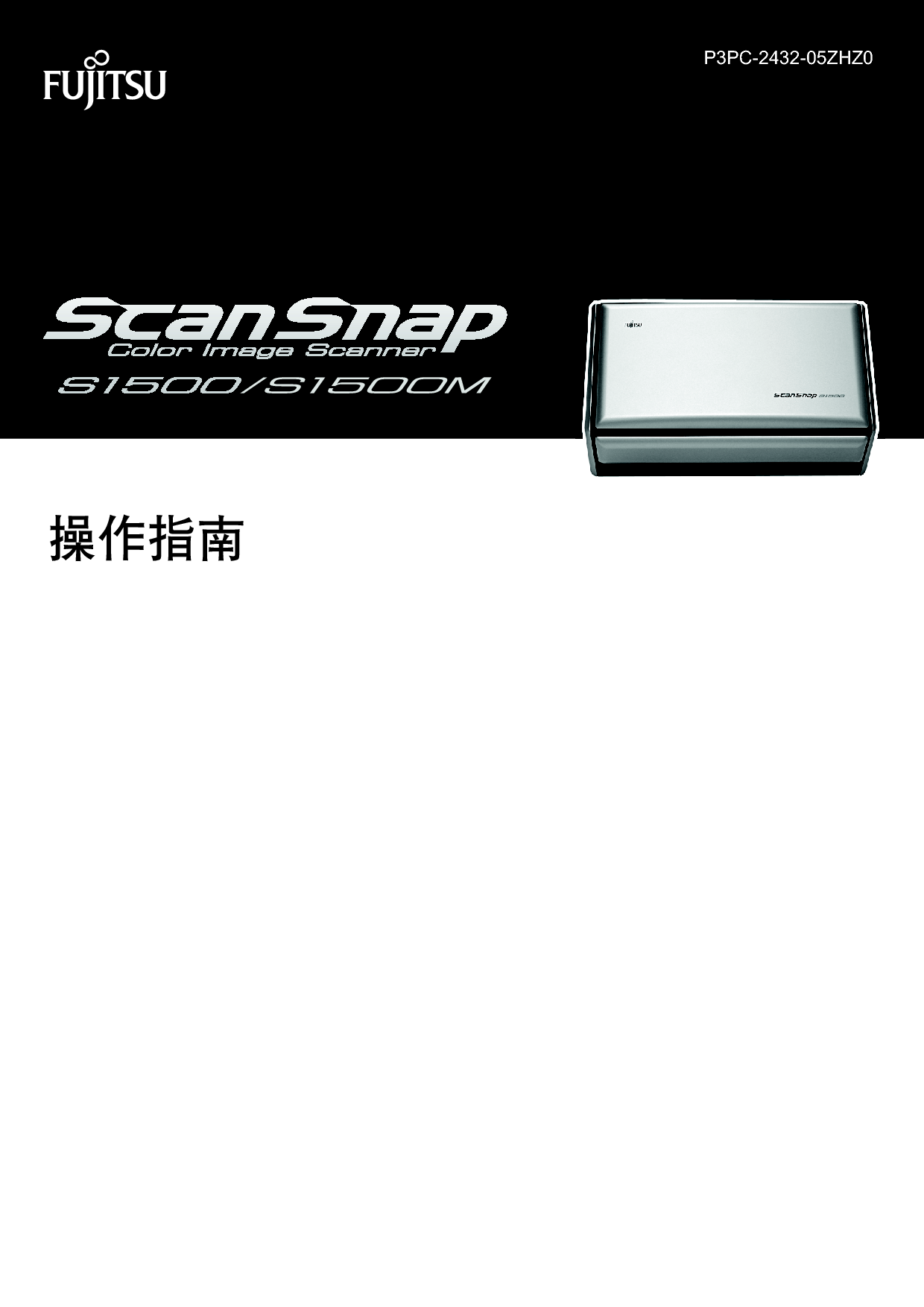 富士通 Fujitsu ScanSnap S1500 使用指南 封面