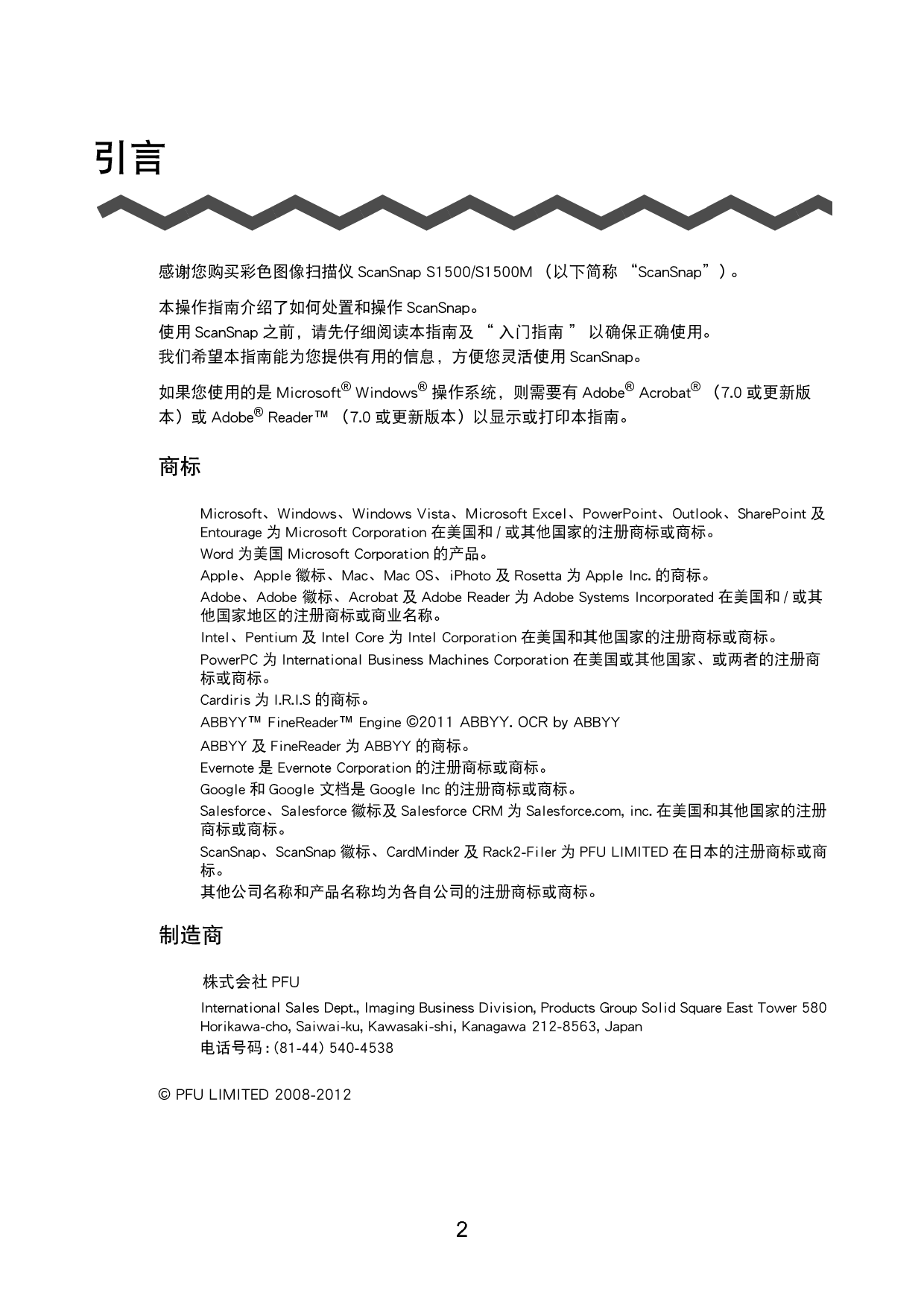 富士通 Fujitsu ScanSnap S1500 使用指南 第1页