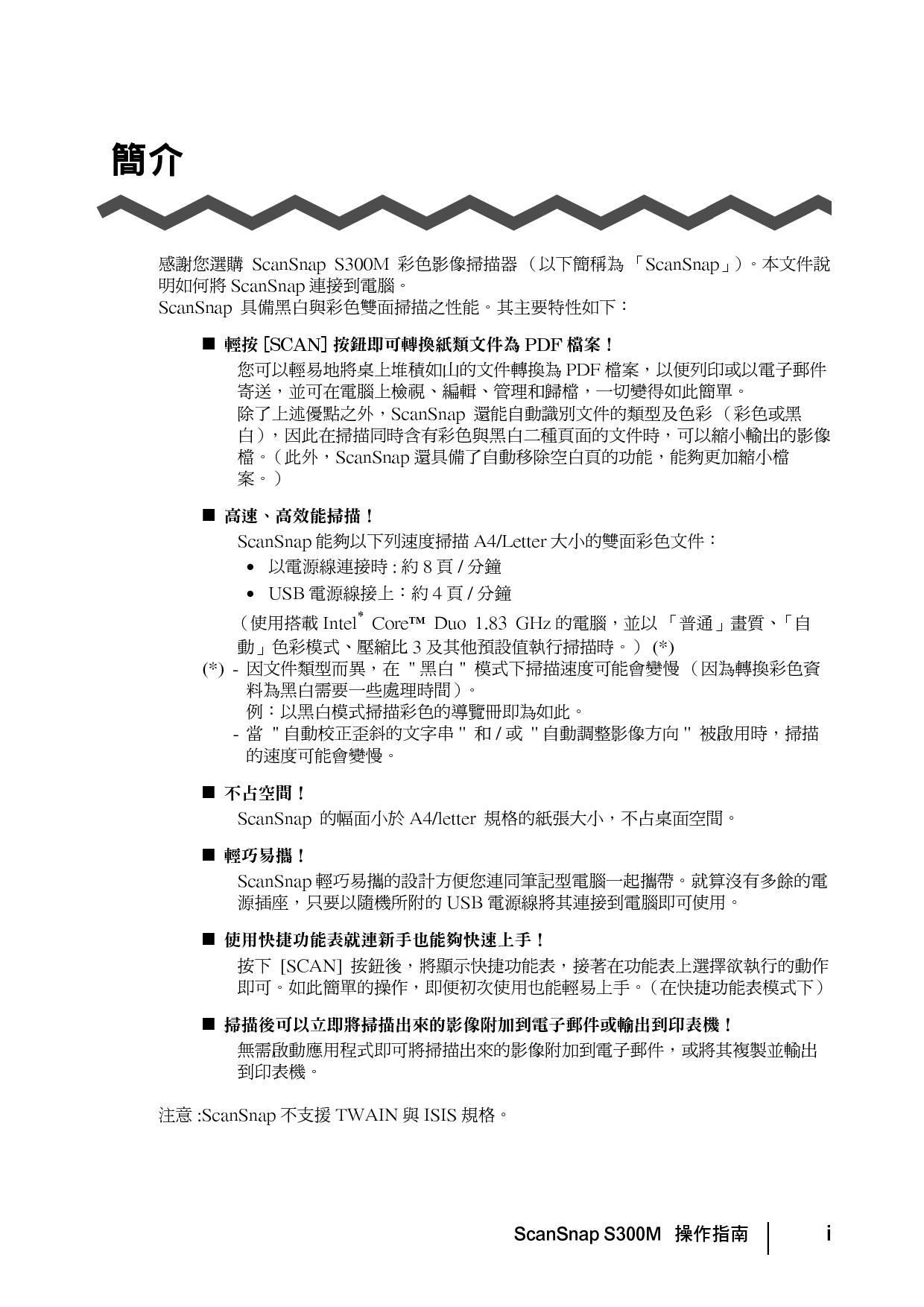 富士通 Fujitsu ScanSnap S300M 繁体 使用指南 第2页
