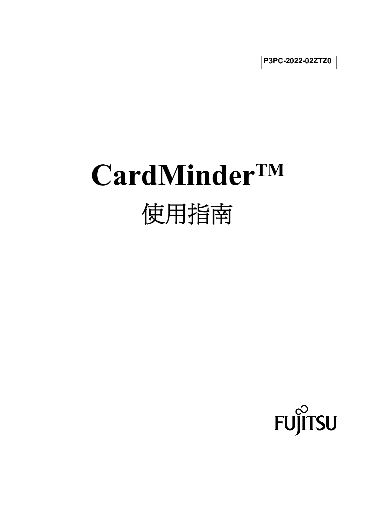 富士通 Fujitsu CardMinder 2008 繁体 用户指南 封面