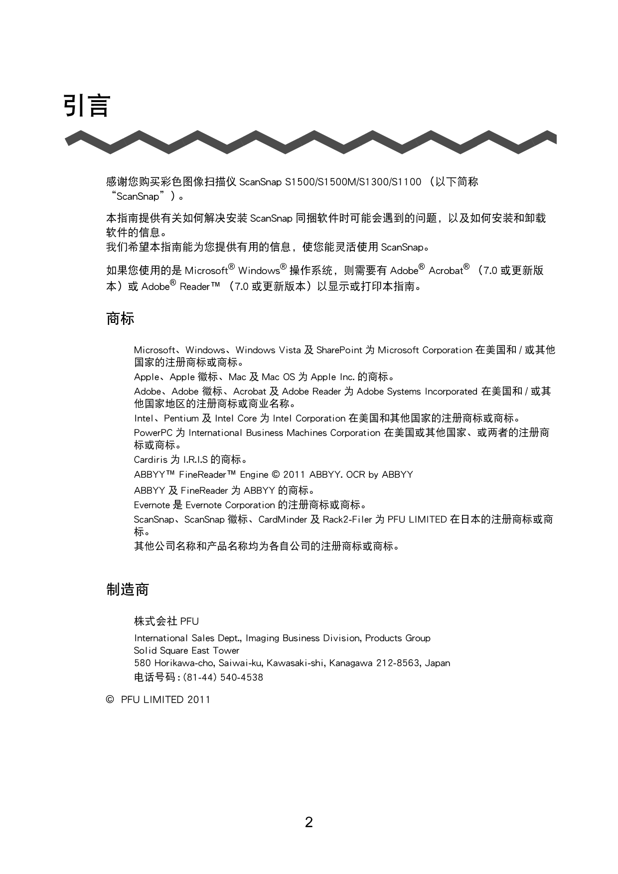 富士通 Fujitsu ScanSnap S1100 安装 疑难解答 第1页