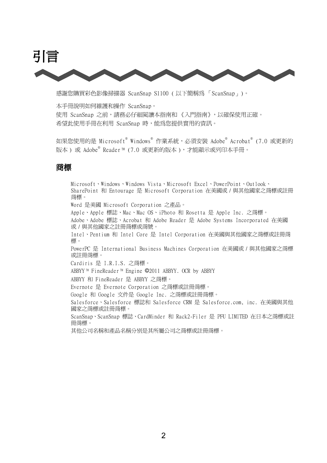 富士通 Fujitsu ScanSnap S1100 繁体 使用指南 第1页