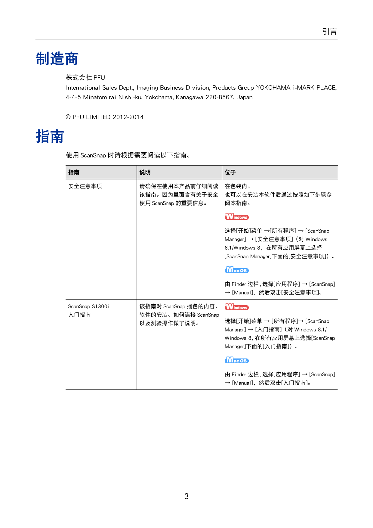 富士通 Fujitsu ScanSnap S1300i 安装 疑难解答 第2页