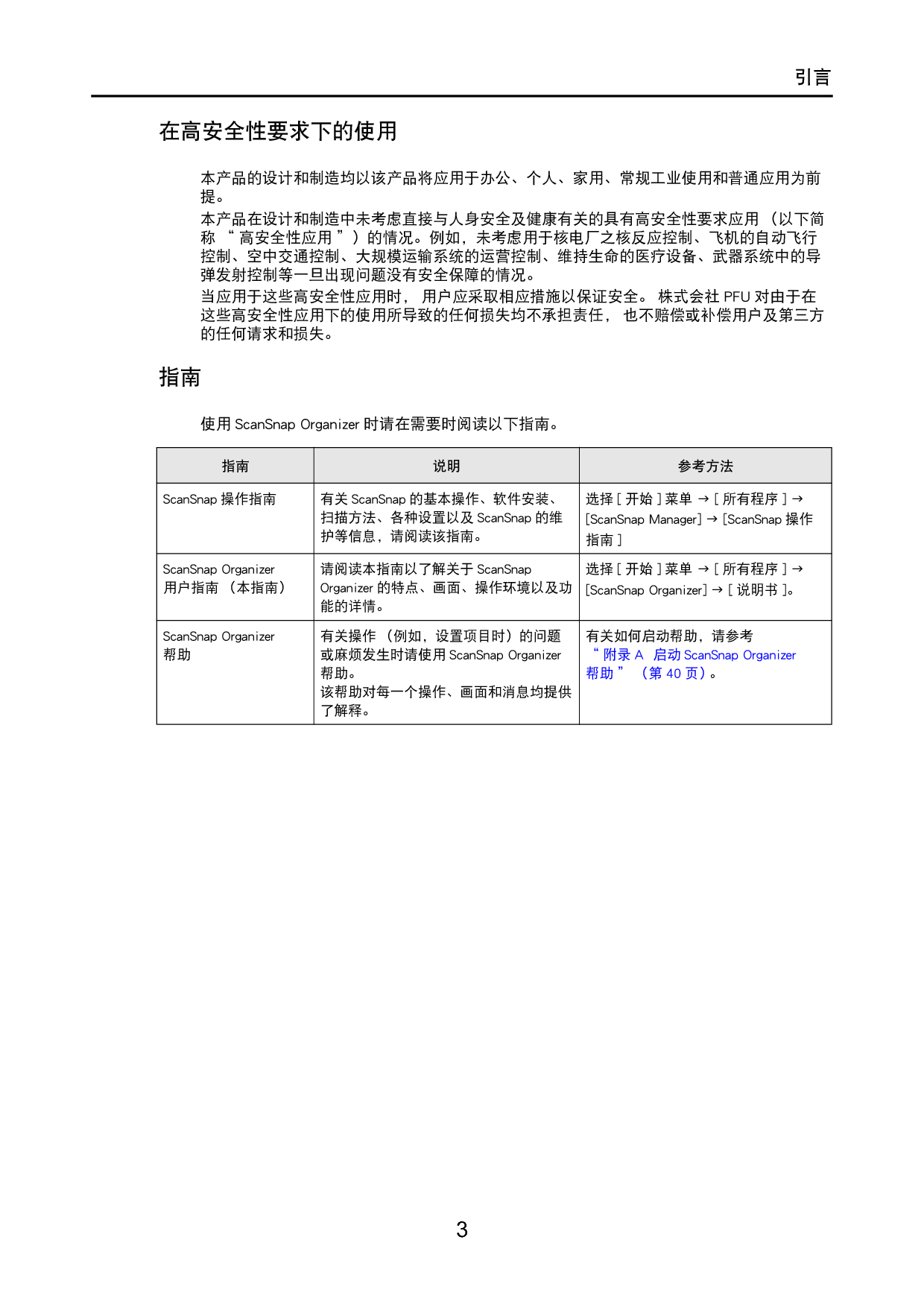 富士通 Fujitsu ScanSnap Organizer 2012年1月 用户指南 第2页