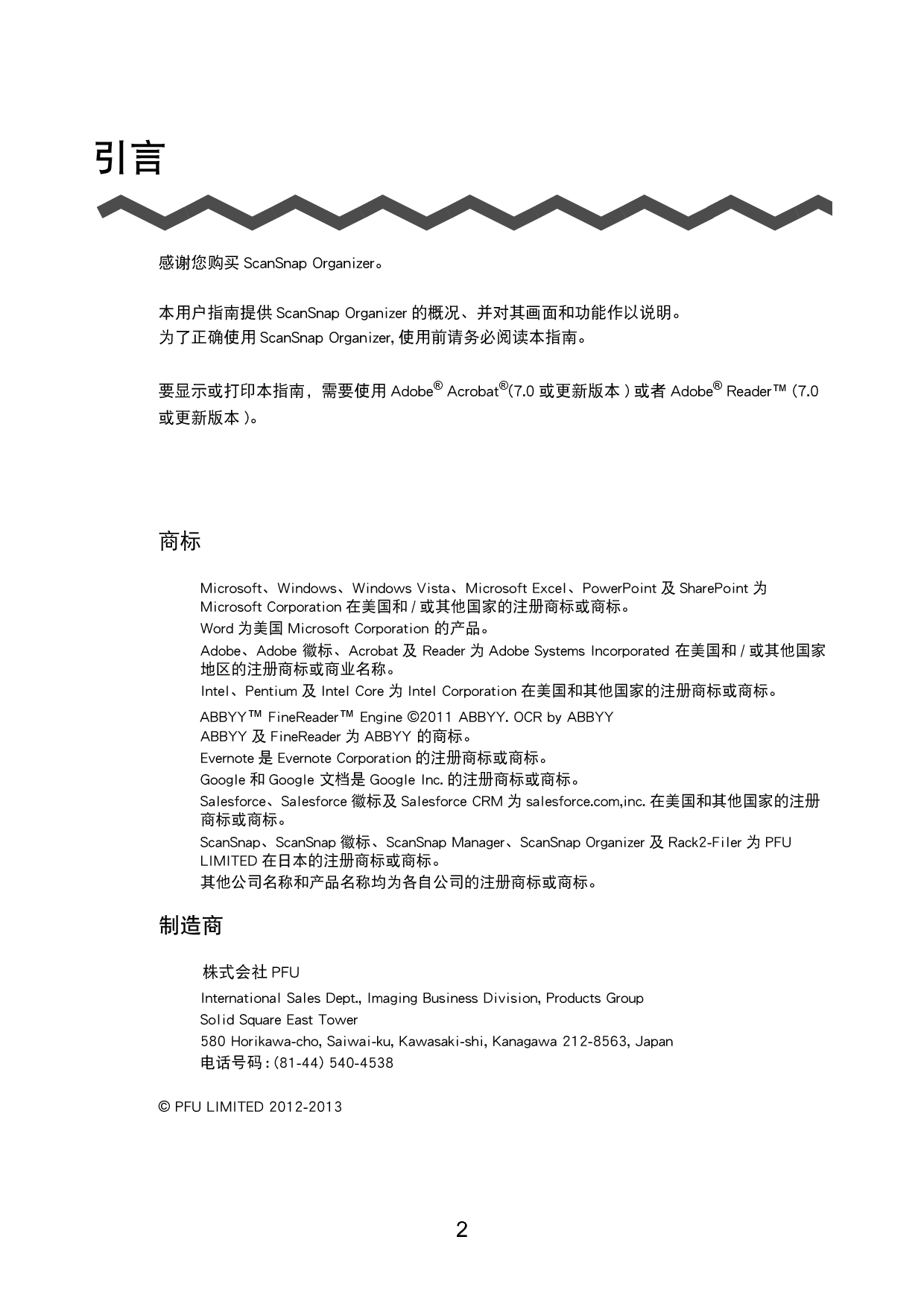 富士通 Fujitsu ScanSnap Organizer 2013 用户指南 第1页