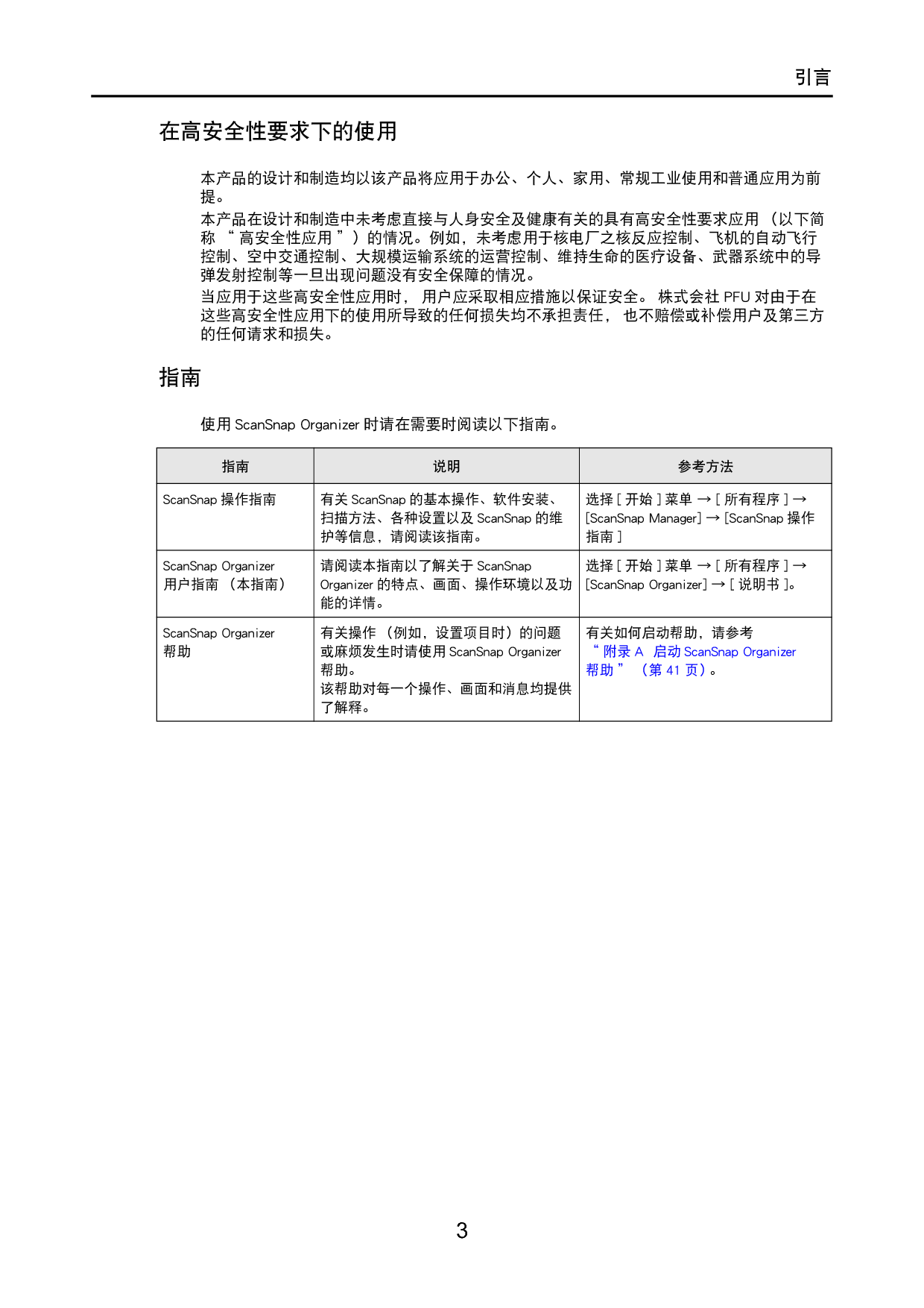富士通 Fujitsu ScanSnap Organizer 2013 用户指南 第2页