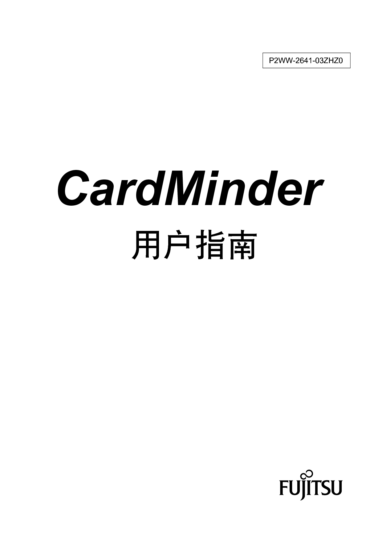 富士通 Fujitsu CardMinder 2011 用户指南 封面