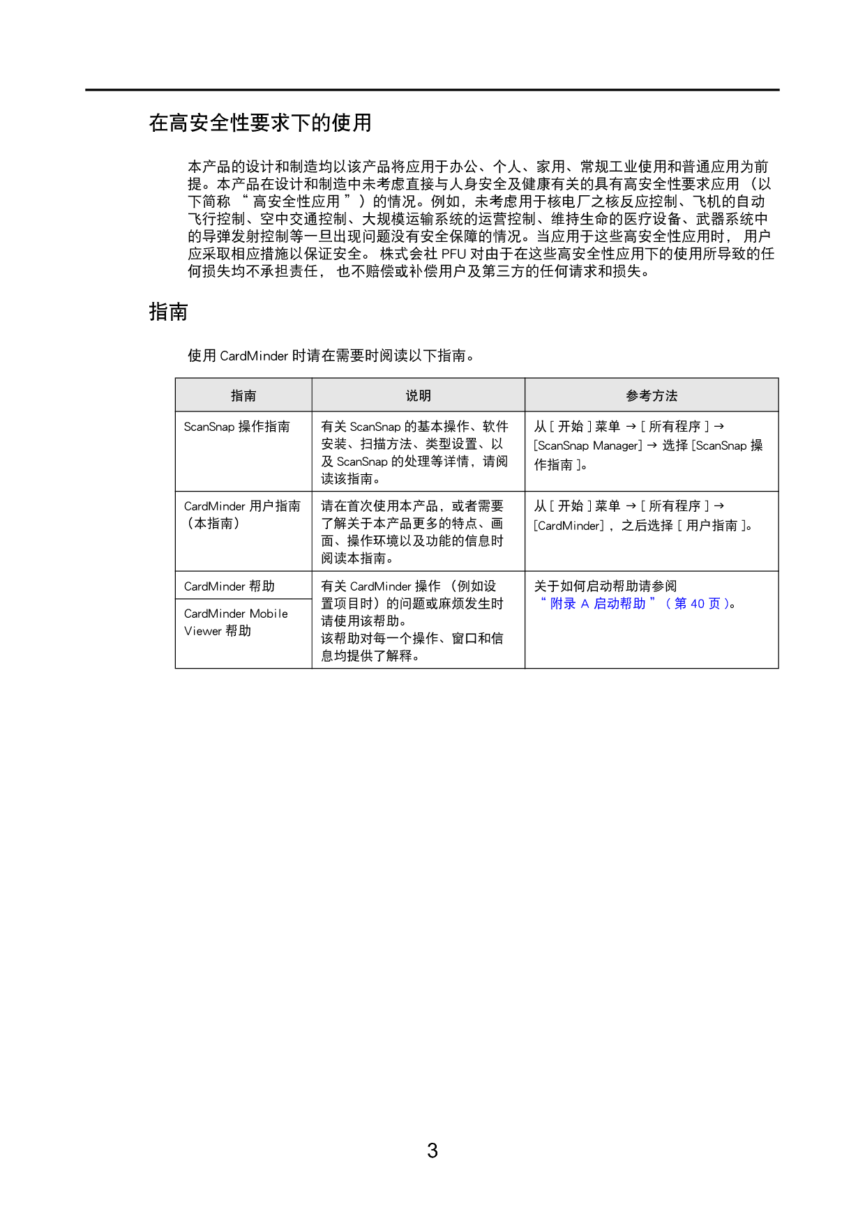 富士通 Fujitsu CardMinder 2011 用户指南 第2页