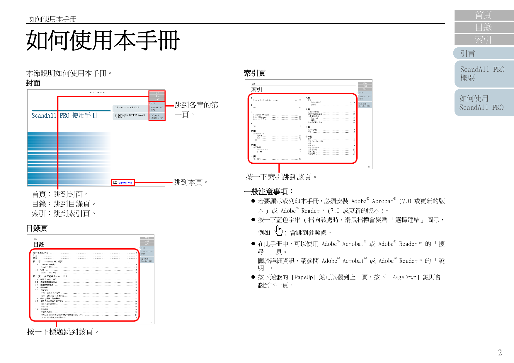 富士通 Fujitsu ScandAll Pro 繁体 操作手册 第1页