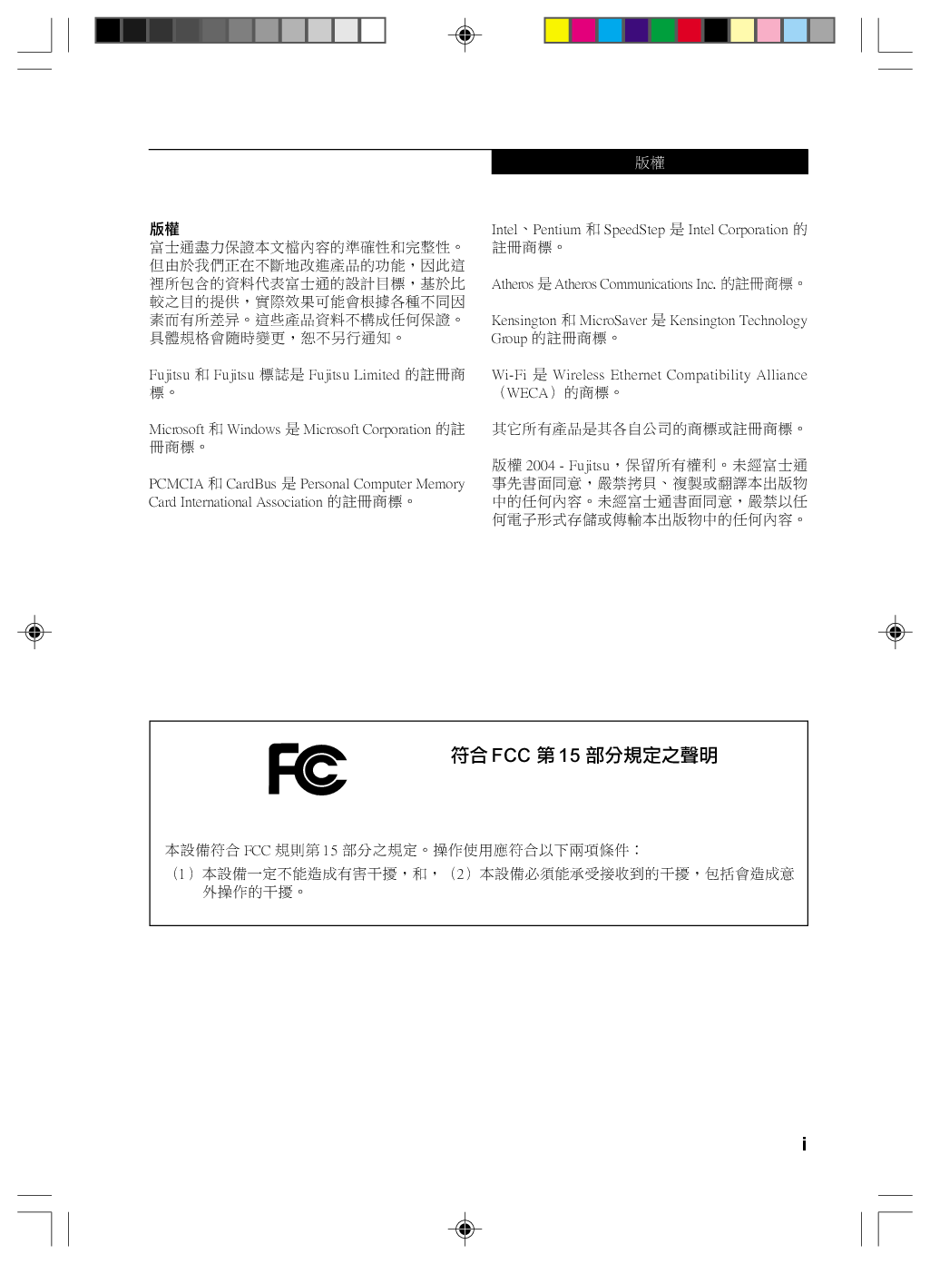 富士通 Fujitsu Stylistic ST5112 繁体 使用说明书 封面