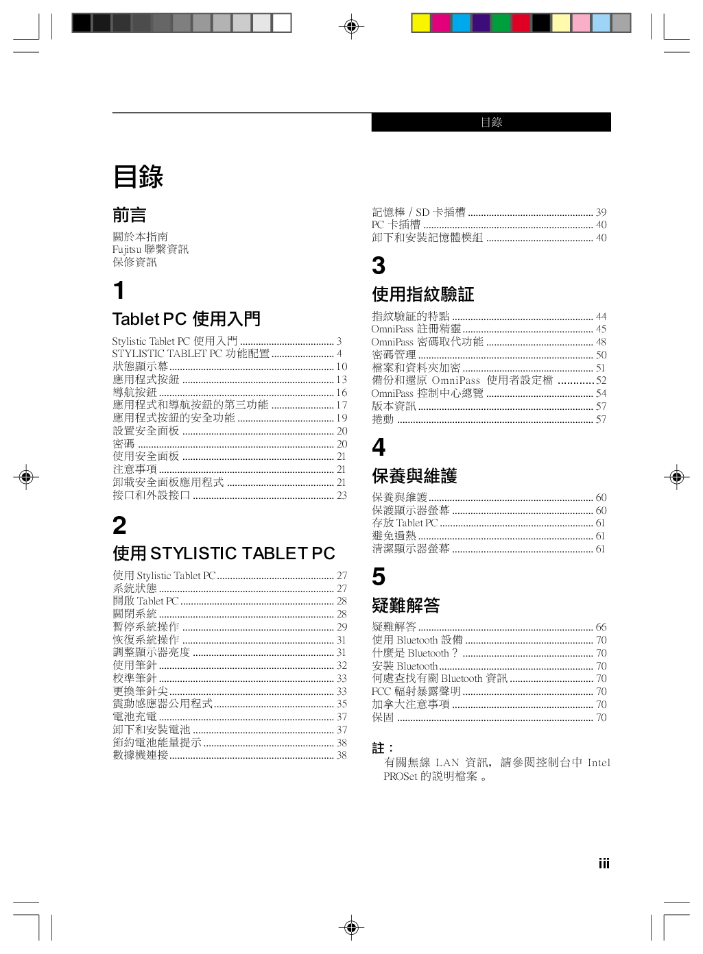富士通 Fujitsu Stylistic ST5112 繁体 使用说明书 第2页