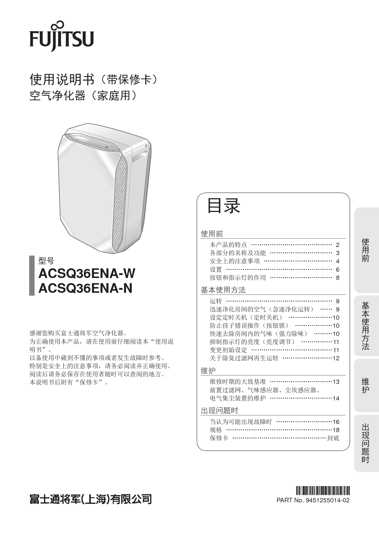 富士通 Fujitsu ACSQ36ENA-N 使用说明书 封面