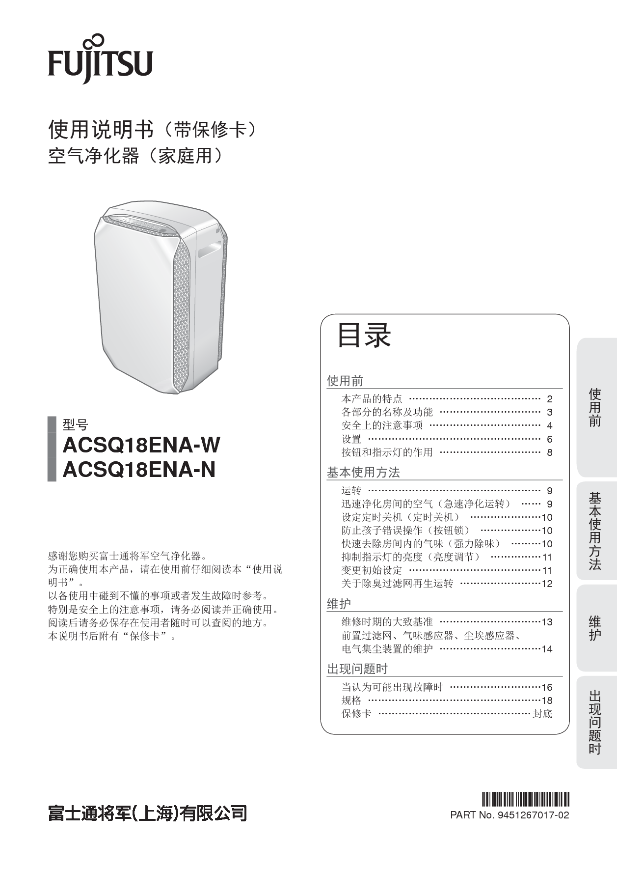 富士通 Fujitsu ACSQ18ENA-N 使用说明书 封面