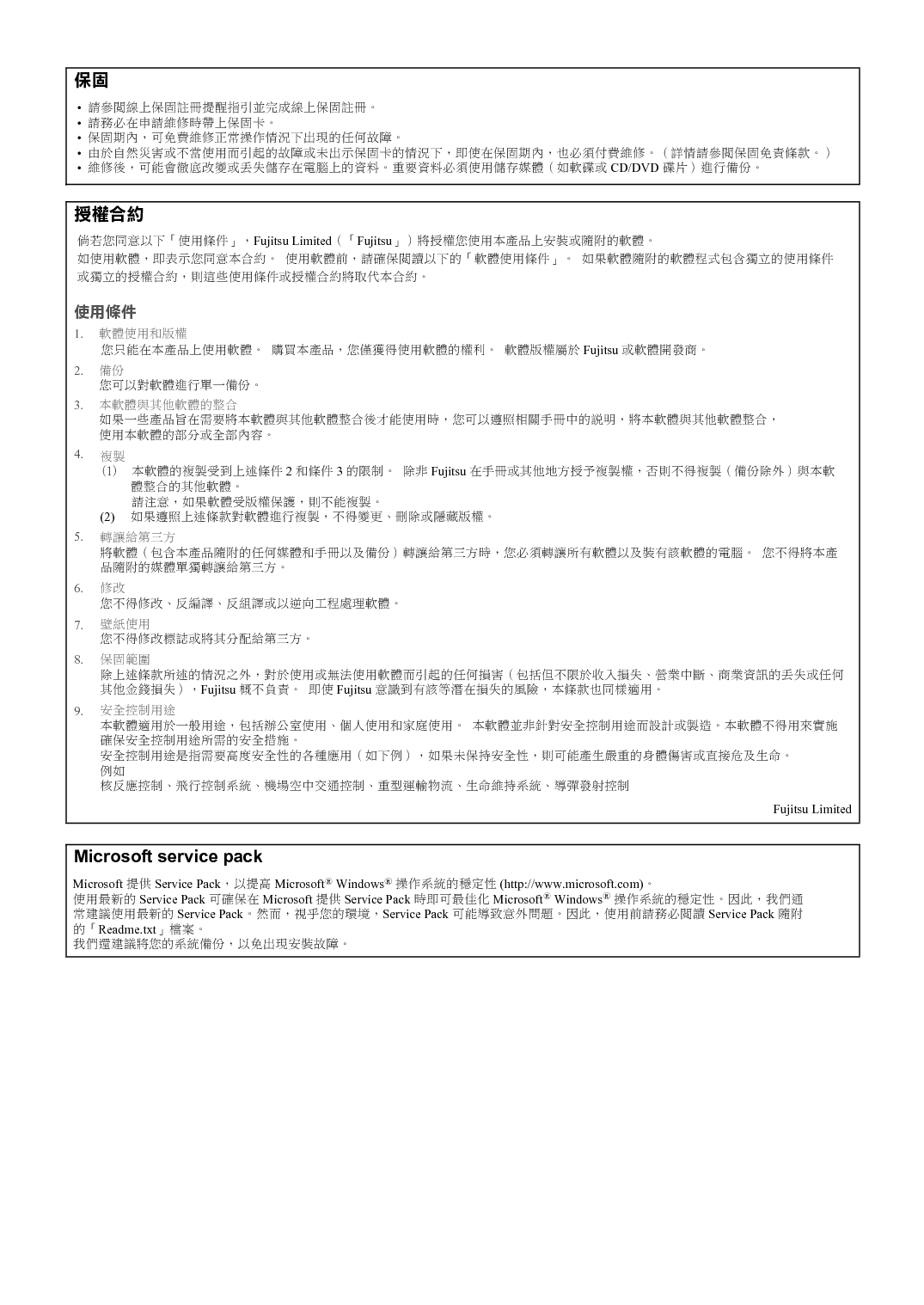 富士通 Fujitsu DeskPower K50Y 繁体 使用说明书 封面