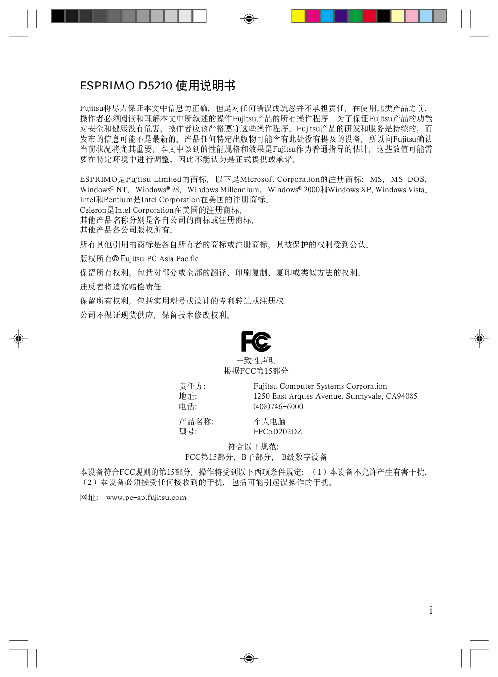 富士通 Fujitsu Esprimo D5210 使用说明书 封面