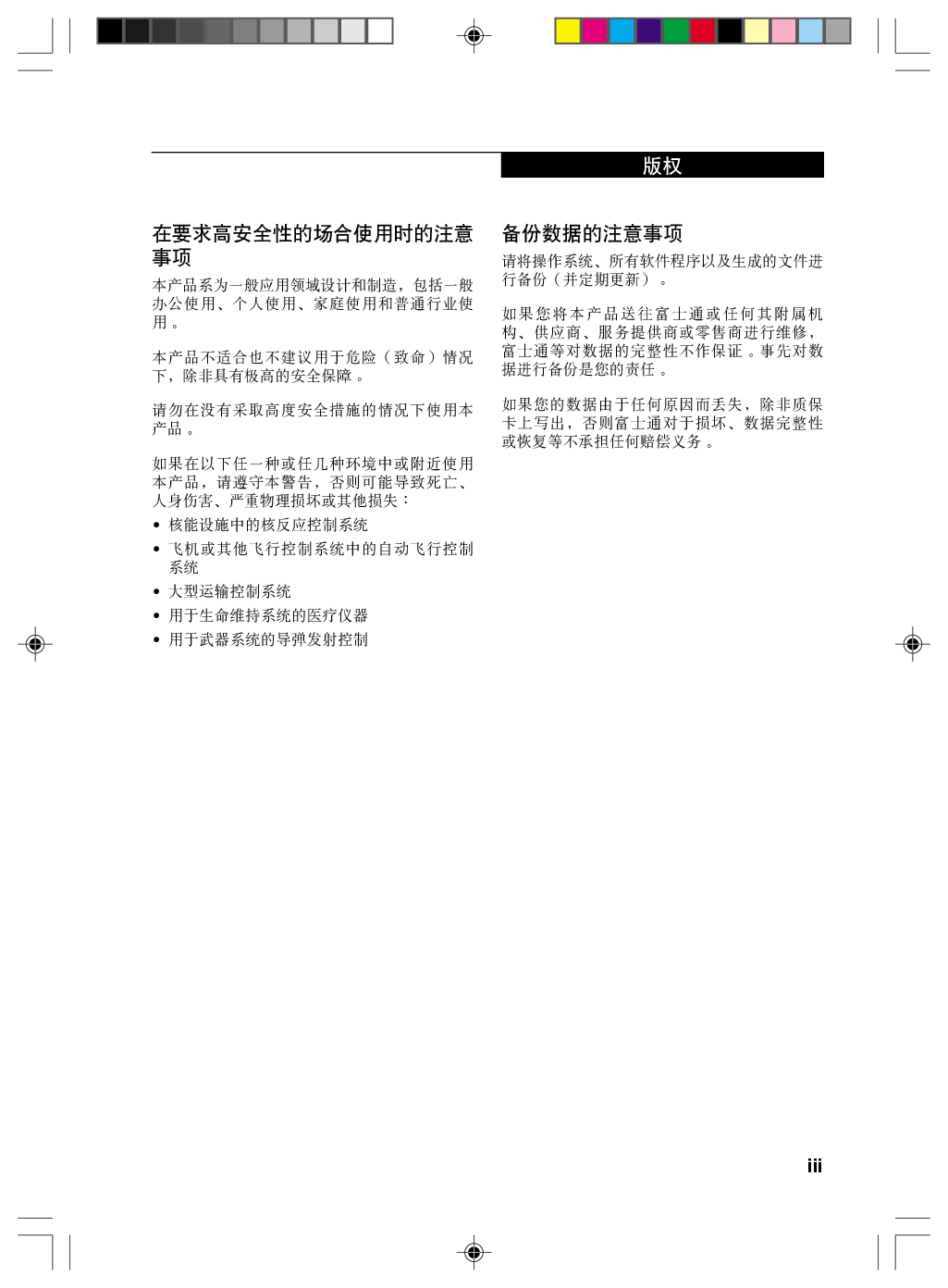富士通 Fujitsu LifeBook N6460 使用说明书 第2页