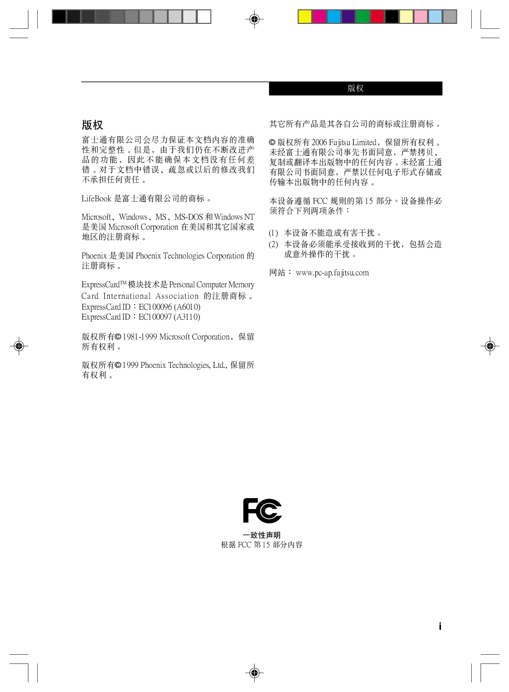 富士通 Fujitsu LifeBook A3110 使用说明书 封面