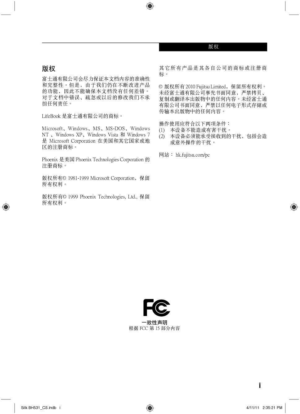 富士通 Fujitsu LifeBook BH531 使用说明书 封面