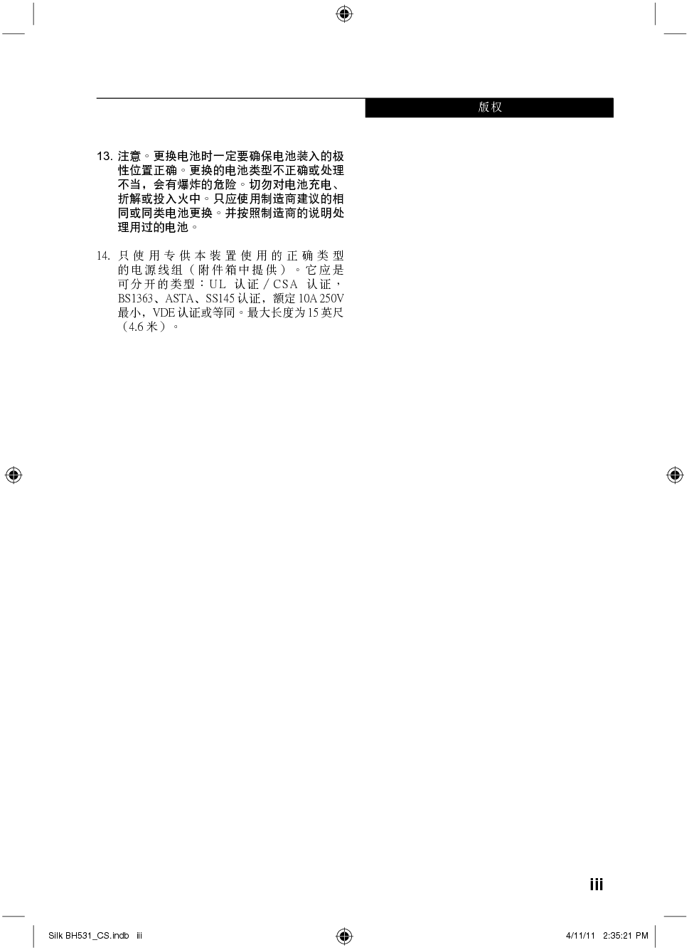 富士通 Fujitsu LifeBook BH531 使用说明书 第2页
