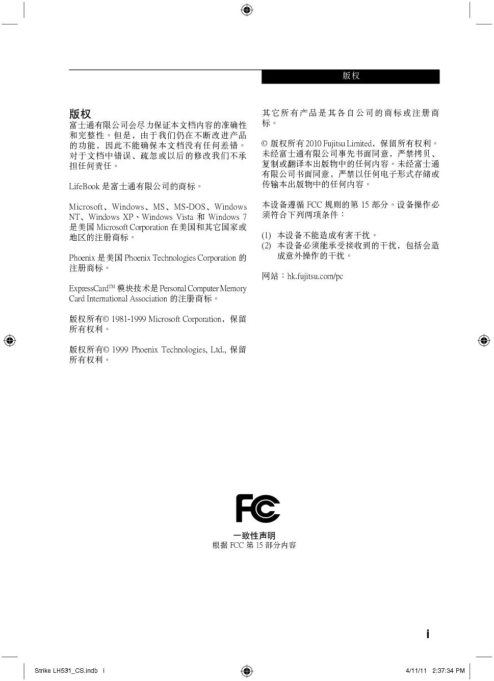 富士通 Fujitsu LifeBook LH531 使用说明书 封面