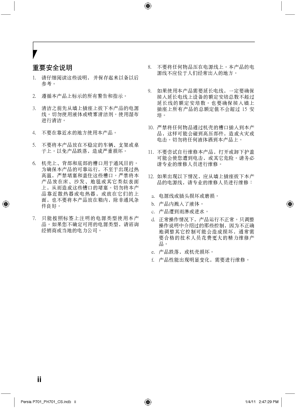 富士通 Fujitsu LifeBook P701 使用说明书 第1页