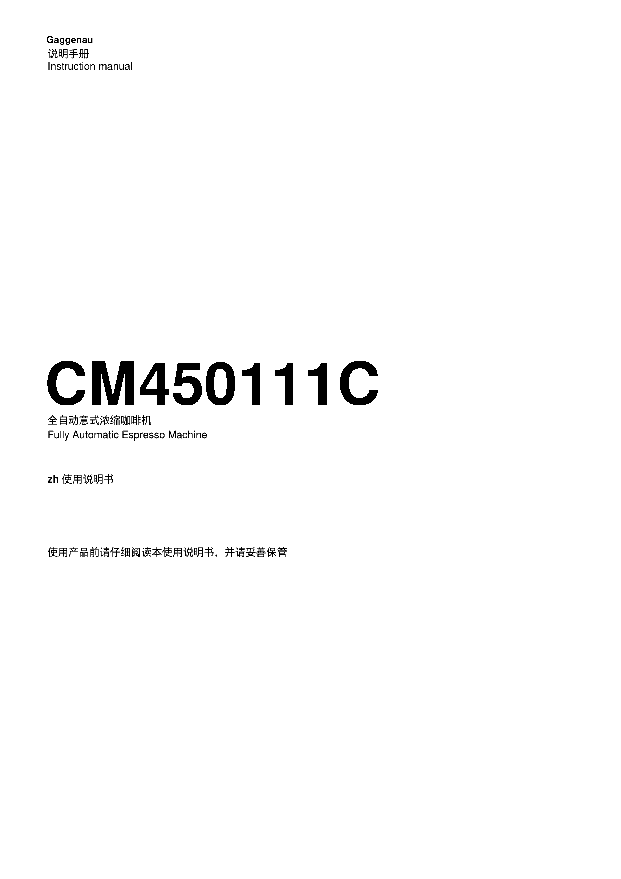 嘉格纳 Gaggenau CM450111C 使用说明书 封面