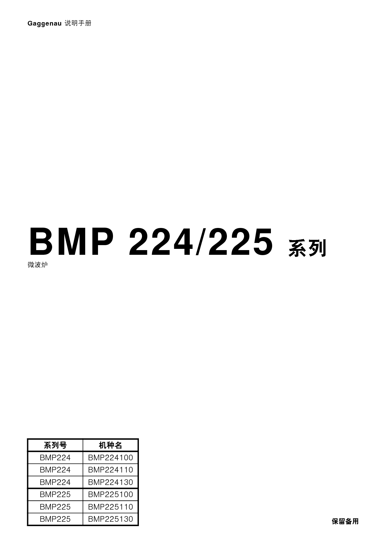 嘉格纳 Gaggenau BMP 224100 使用说明书 封面