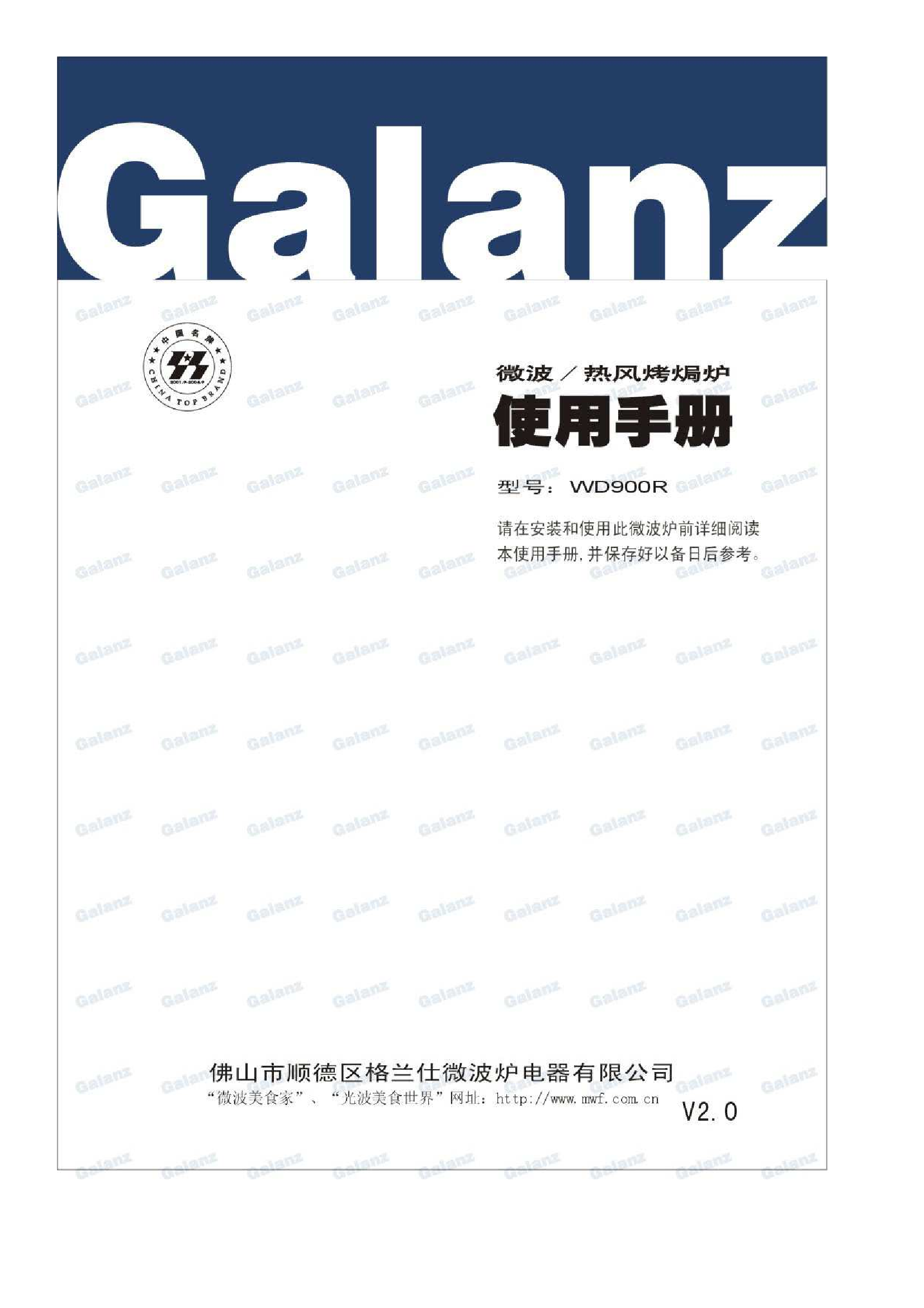 格兰仕 Galanz WD900ASL25R-2 使用手册 封面