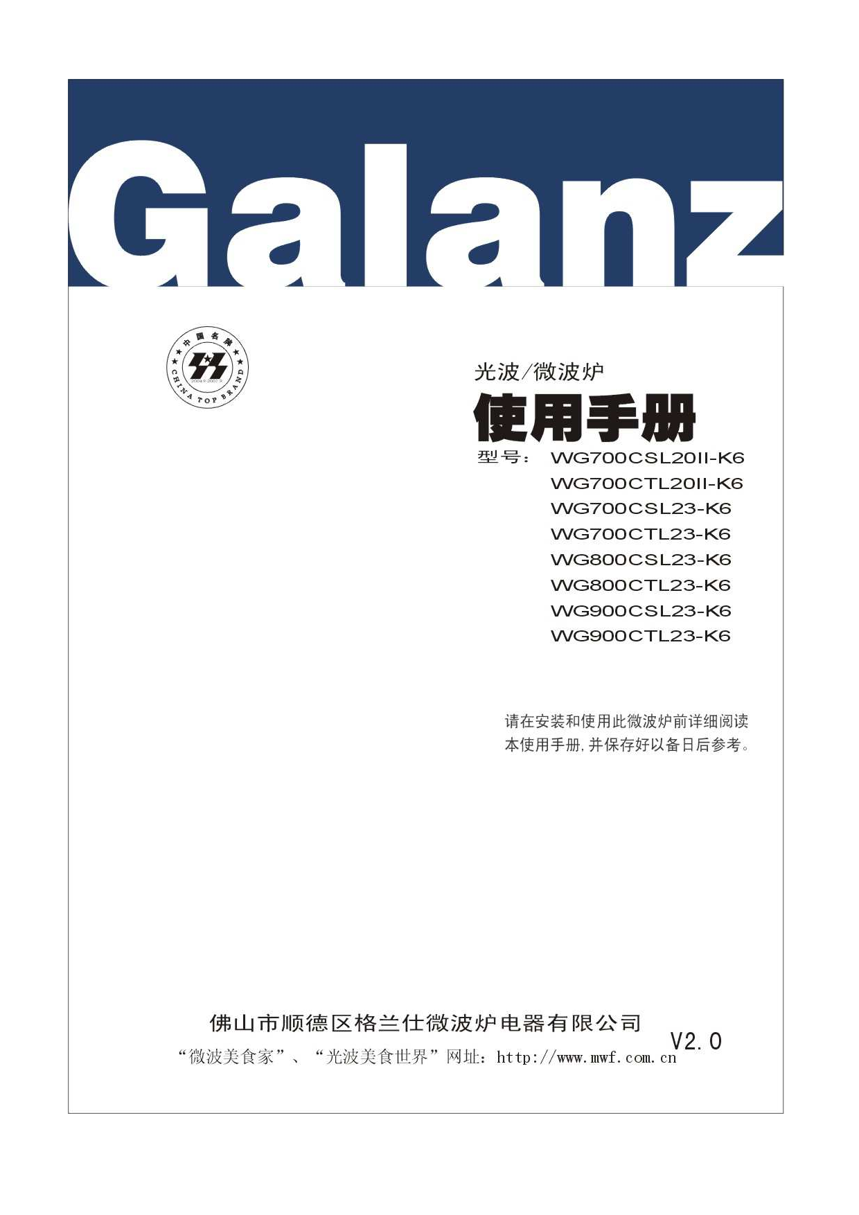 格兰仕 Galanz WD700CSL20II-K6 使用手册 封面