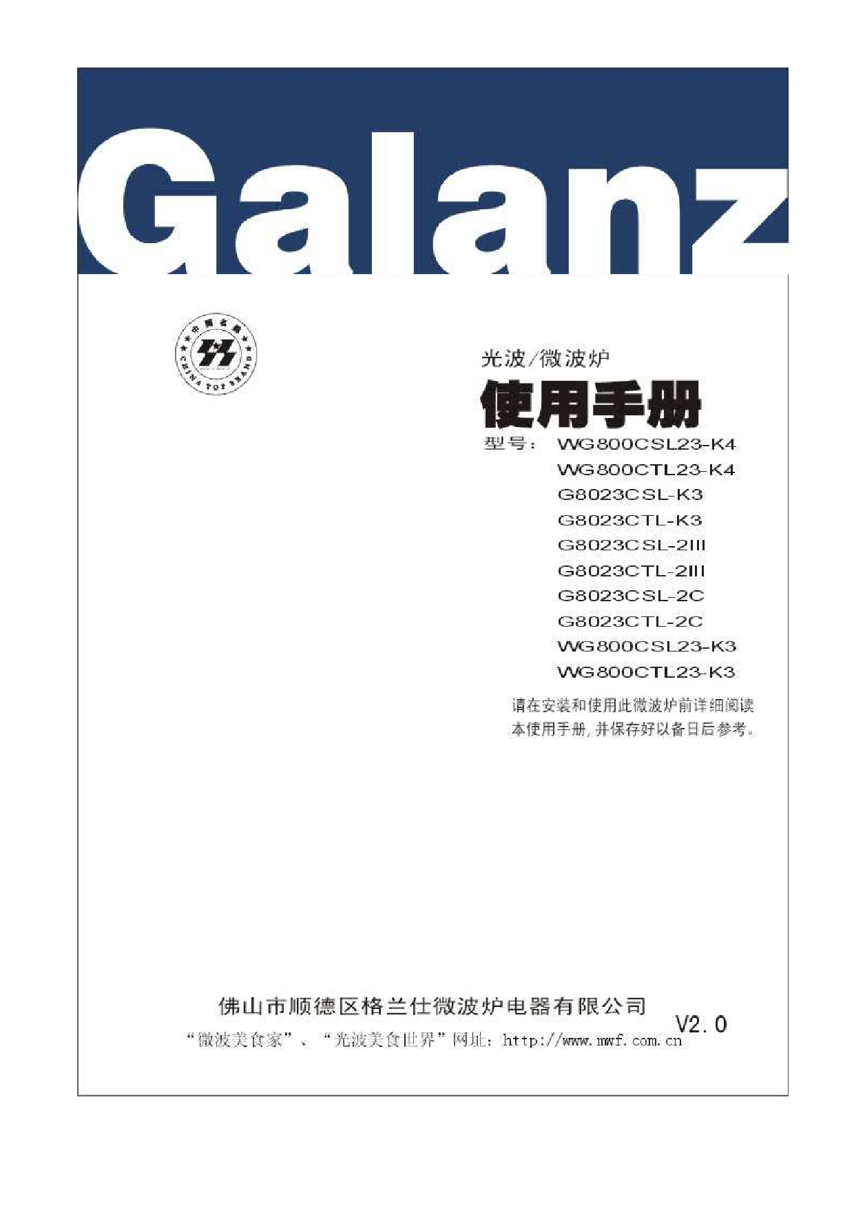格兰仕 Galanz G8023CSL-2C, WG800CSL23-K3 使用手册 封面