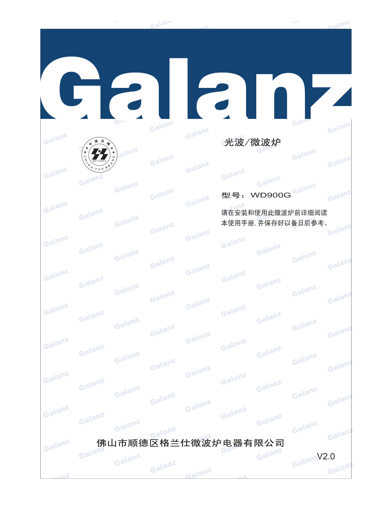 格兰仕 Galanz WG900DSL23-K6 使用手册 封面