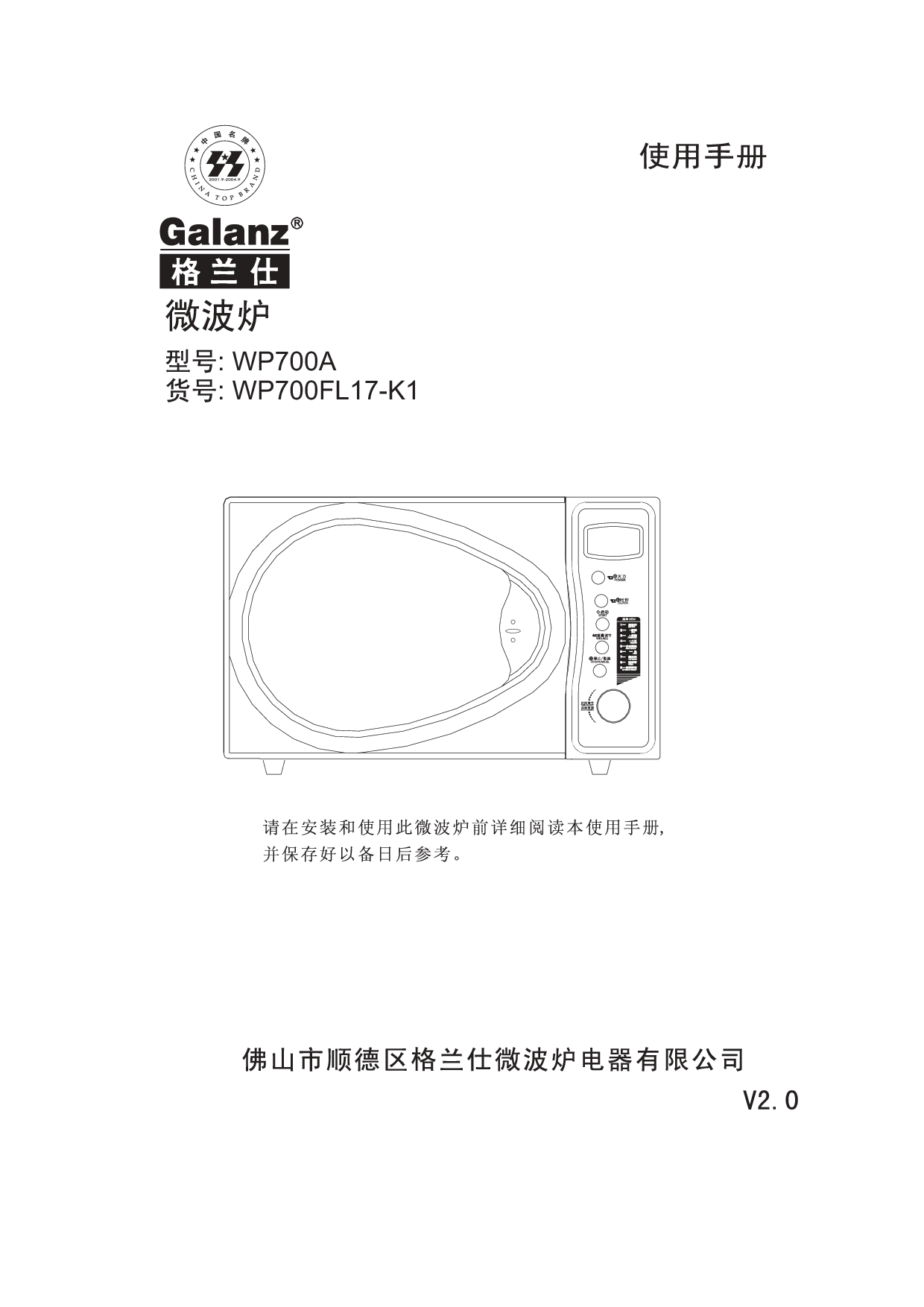 格兰仕 Galanz WP700FL17-K1 使用手册 封面