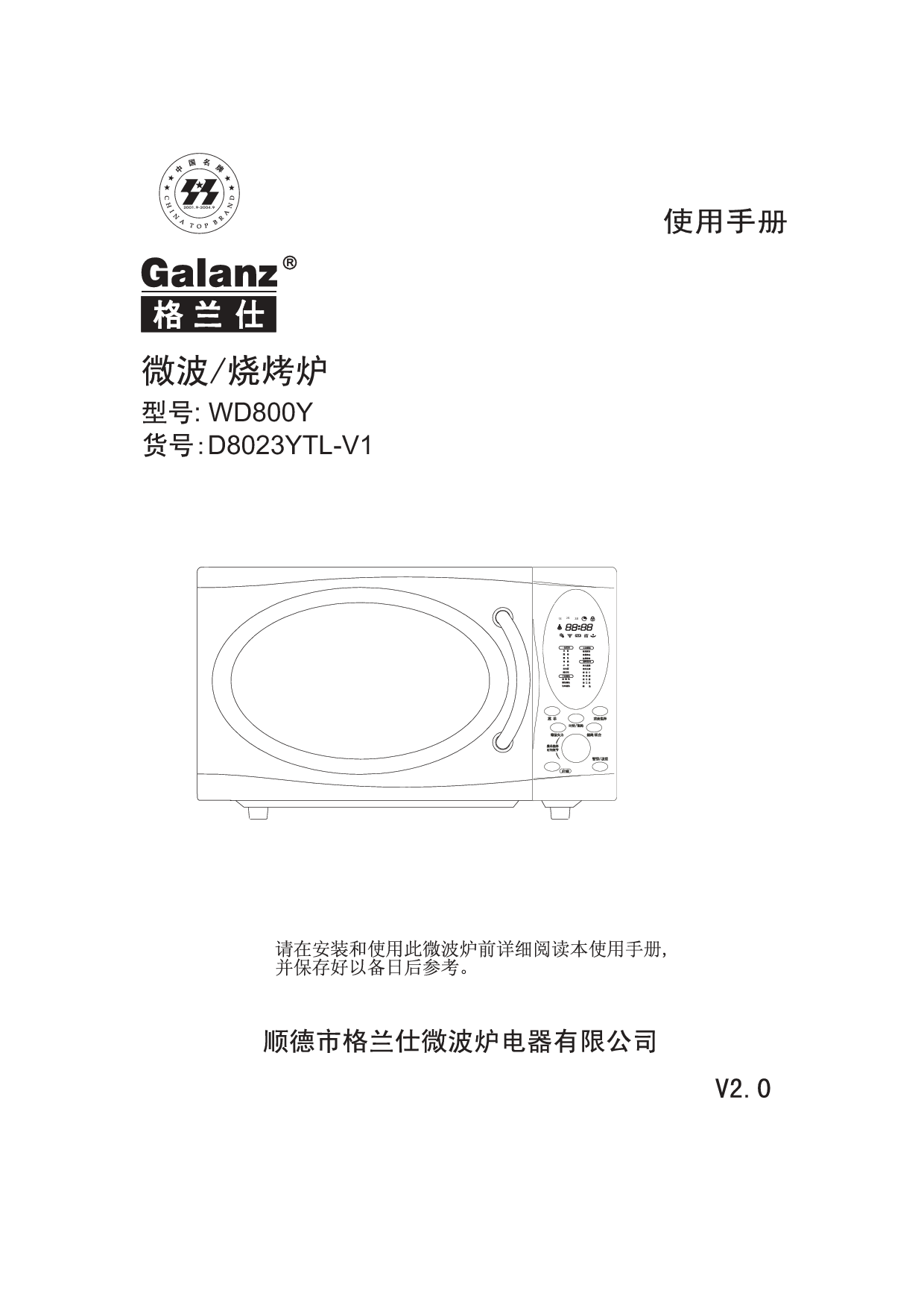 格兰仕 Galanz D8023YTL-V1 使用手册 封面