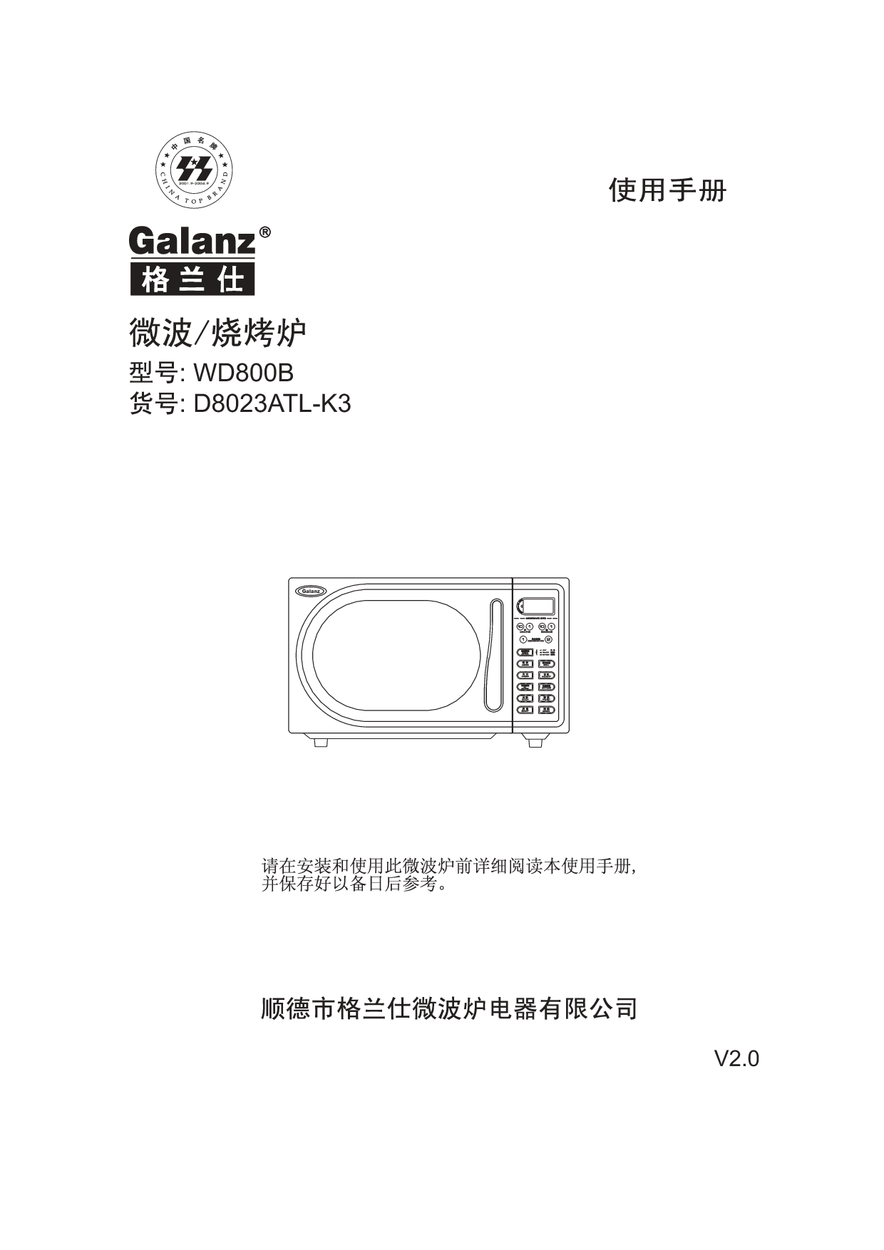 格兰仕 Galanz D8023ATL-K3 使用手册 封面