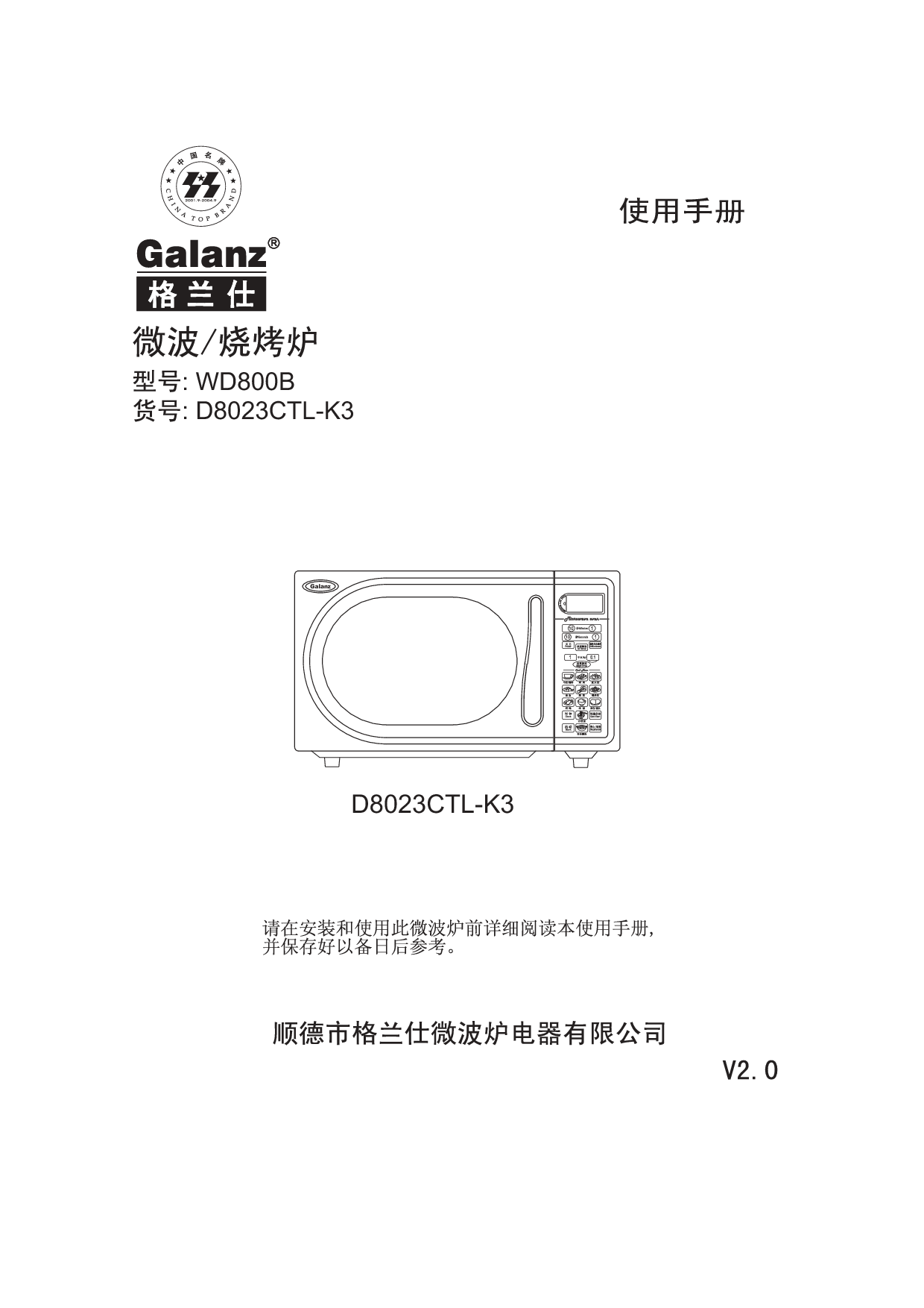 格兰仕 Galanz D8023CTL-K3 使用手册 封面