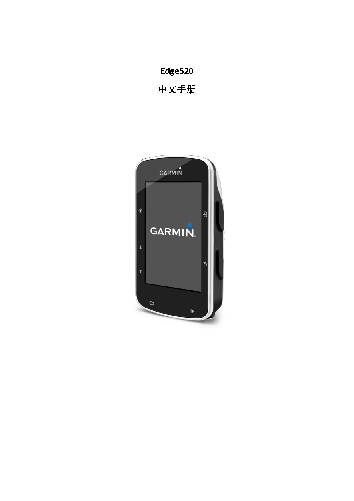 佳明 Garmin EDGE 520 操作手册 封面