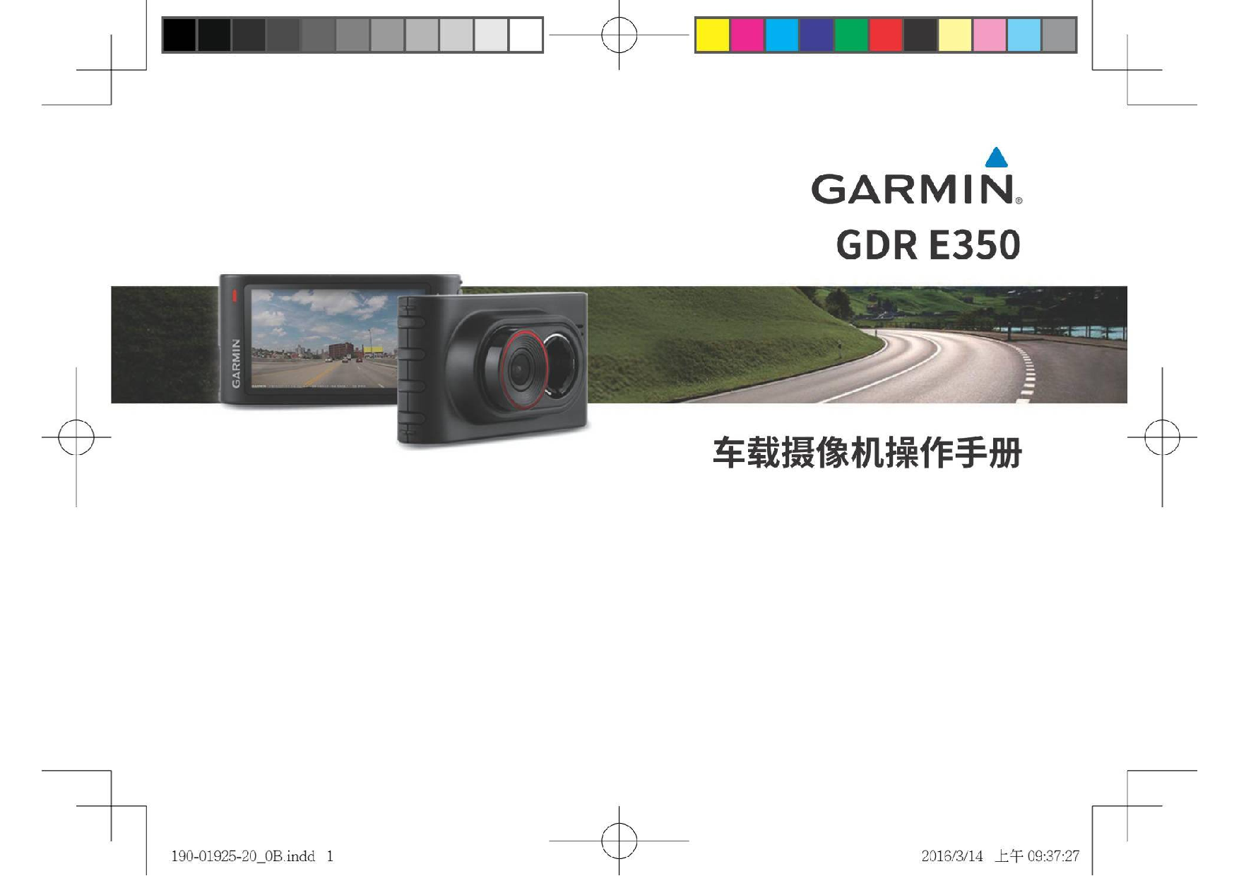 佳明 Garmin GDR E350 操作手册 封面