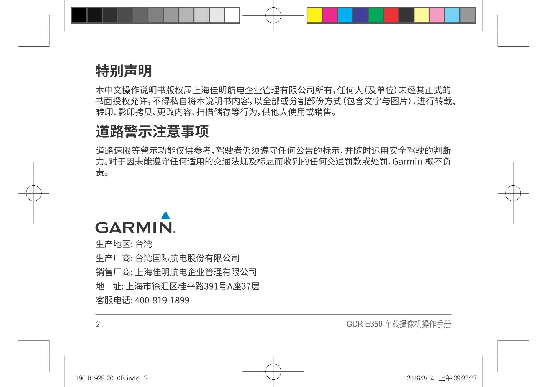 佳明 Garmin GDR E350 操作手册 第1页