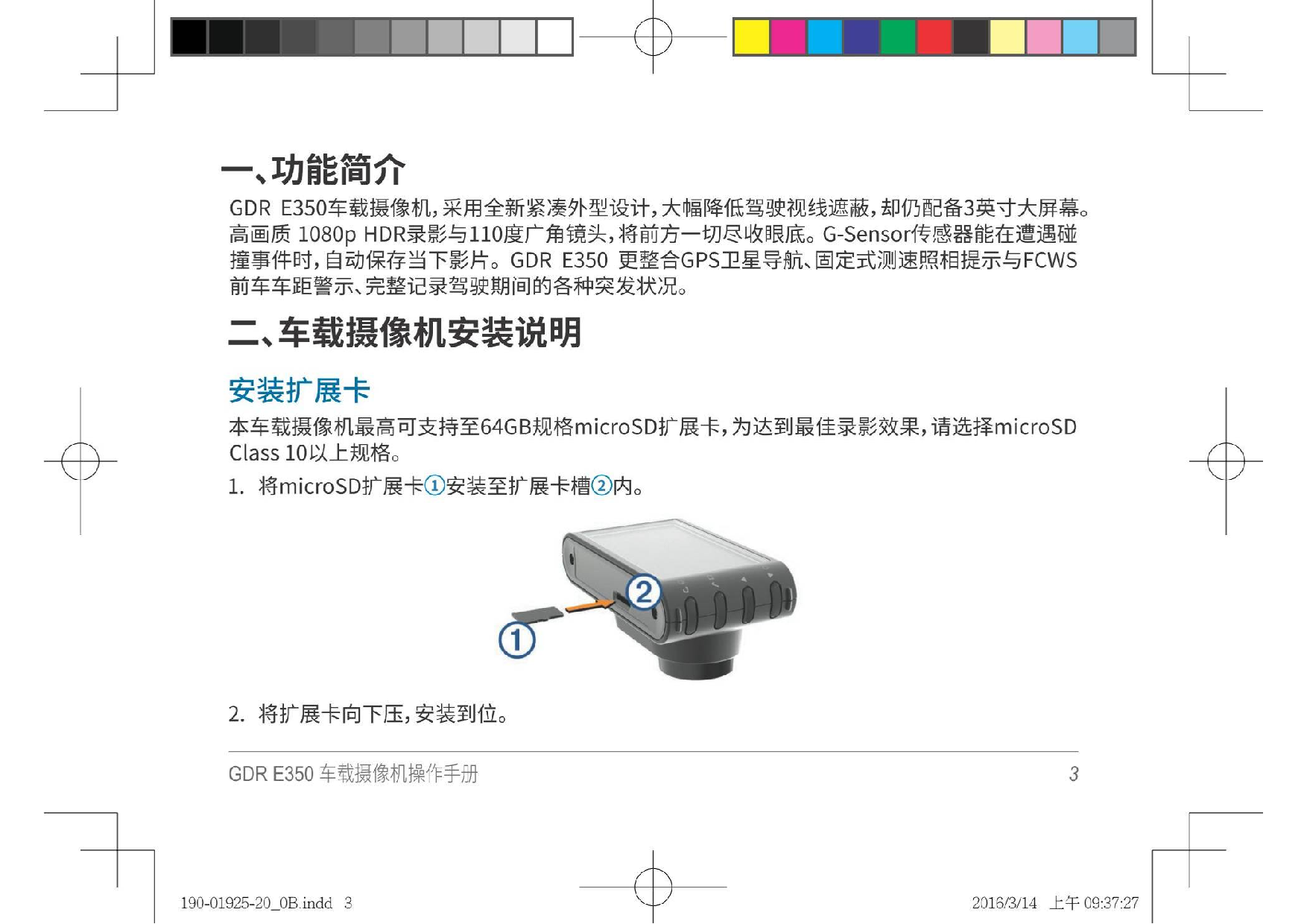 佳明 Garmin GDR E350 操作手册 第2页