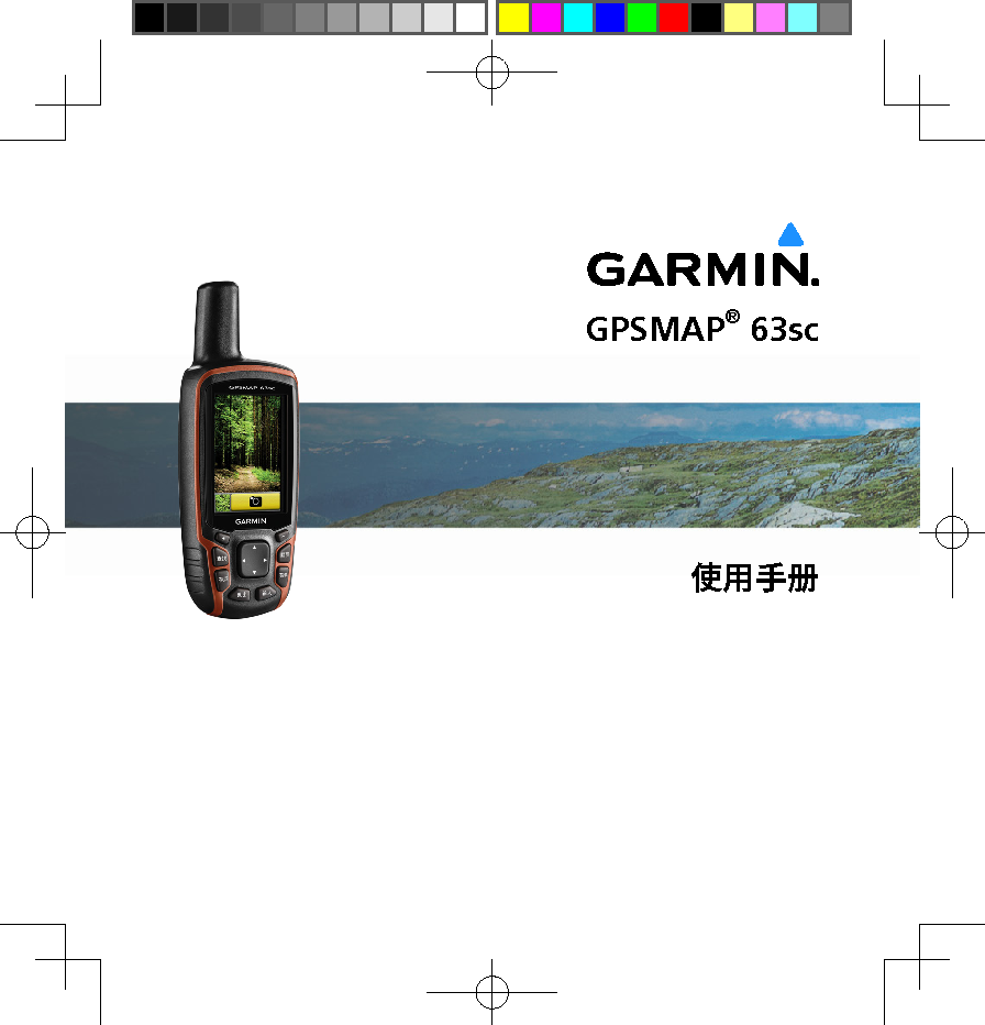 佳明 Garmin GPSMAP 63SC 用户手册 封面