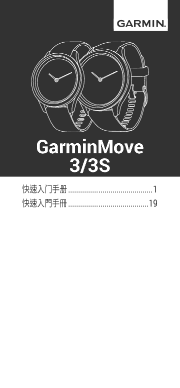 佳明 Garmin MOVE 3 快速操作手册 封面