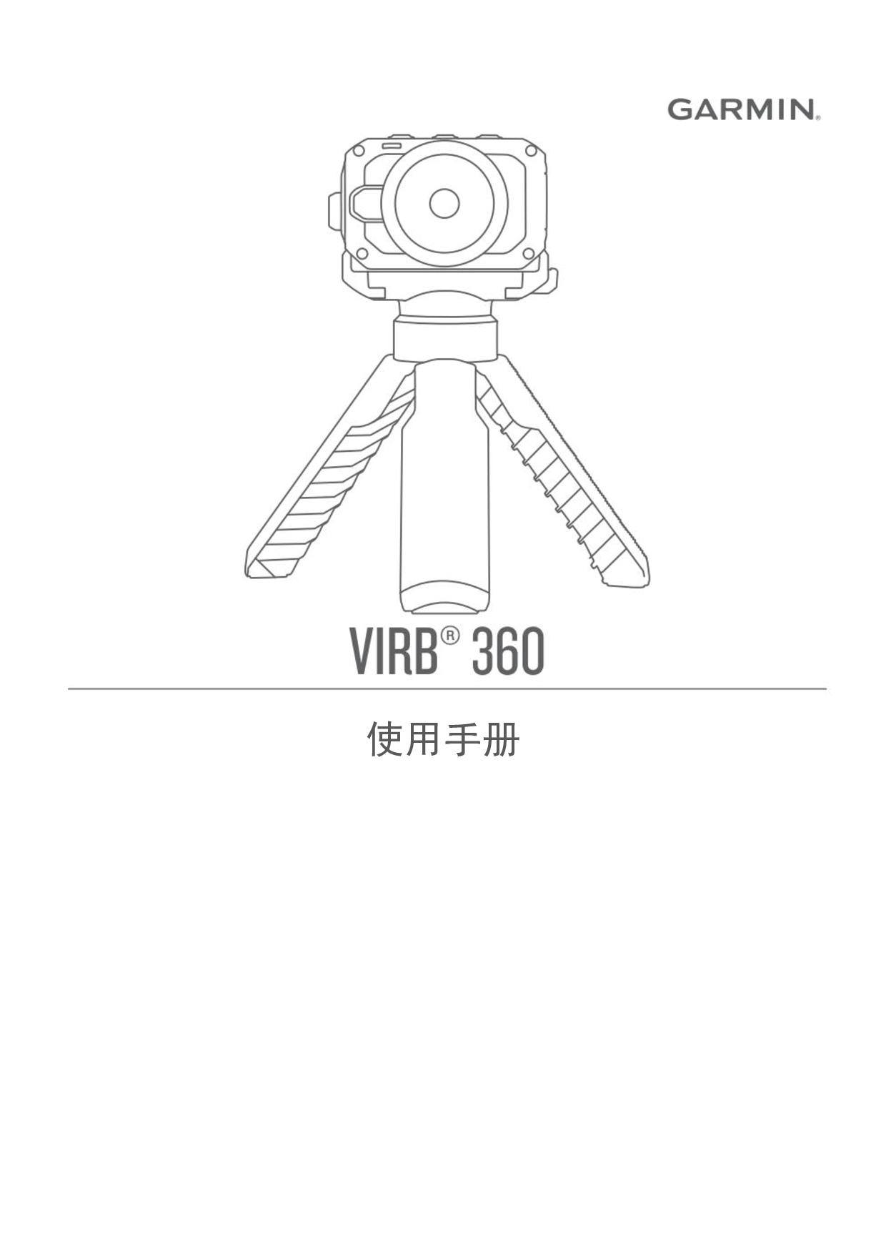 佳明 Garmin VIRB 360 操作手册 封面