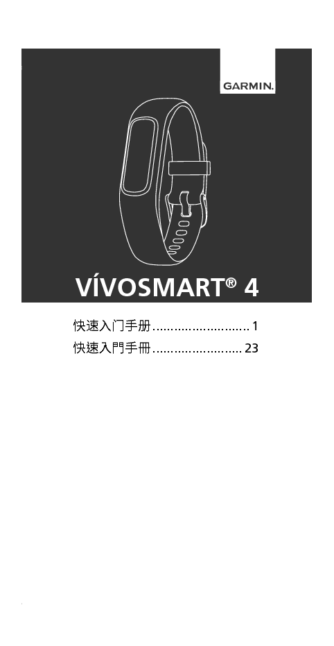 佳明 Garmin VIVOSMART 4 操作手册 封面