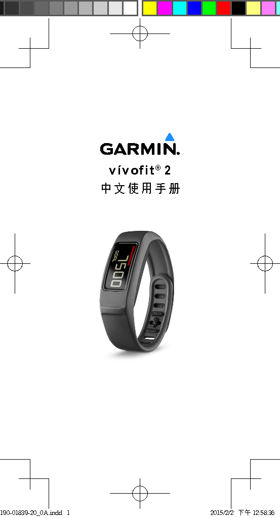 佳明 Garmin VIVOFIT 2 操作手册 封面