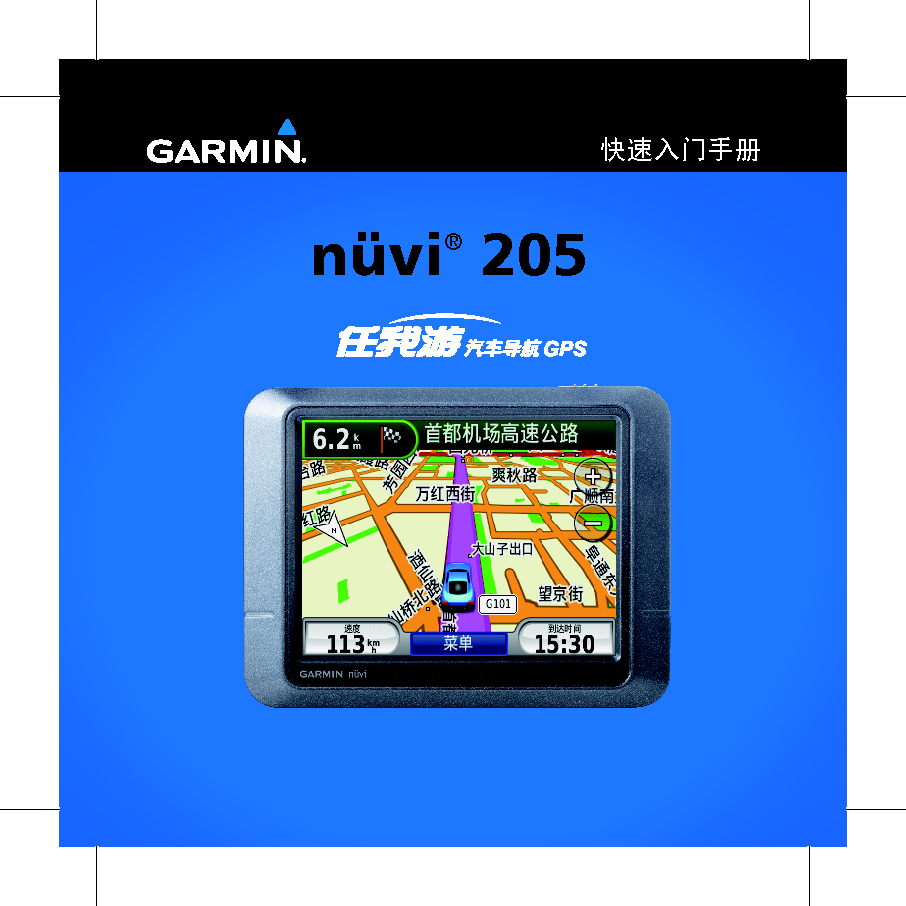 佳明 Garmin NUVI 205 入门指南 封面