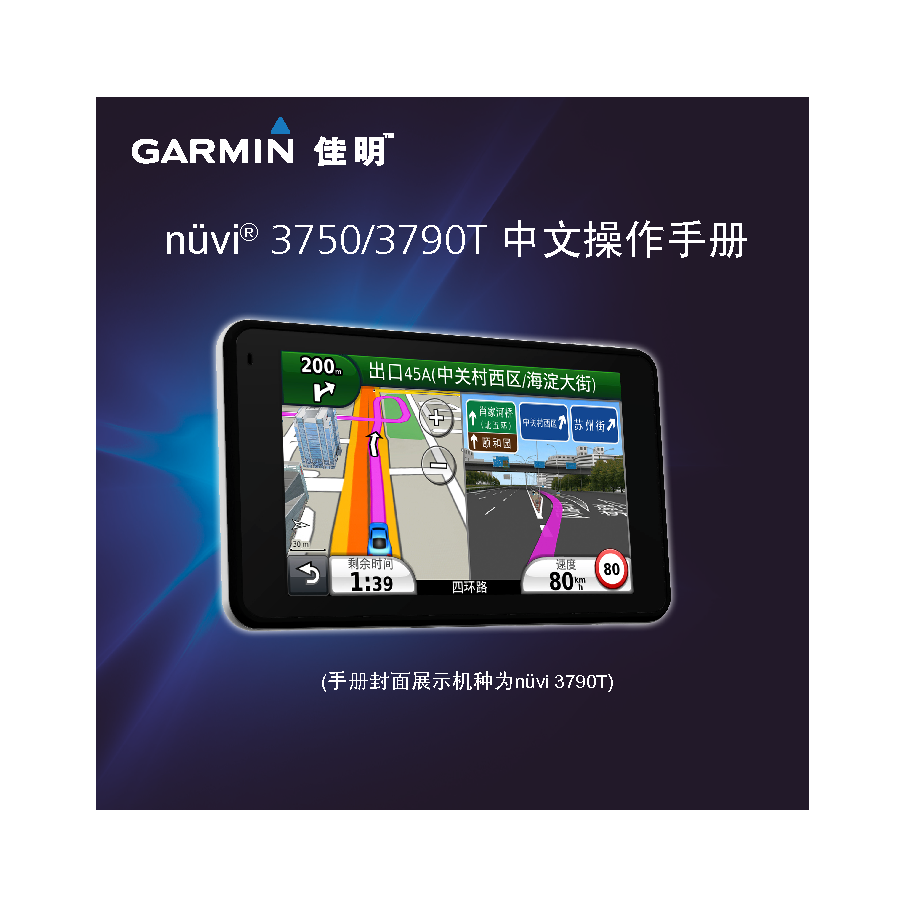 佳明 Garmin NUVI 3750 操作手册 封面