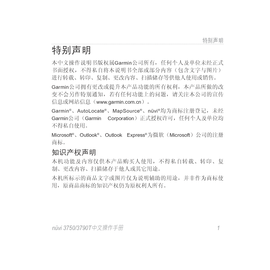 佳明 Garmin NUVI 3750 操作手册 第1页