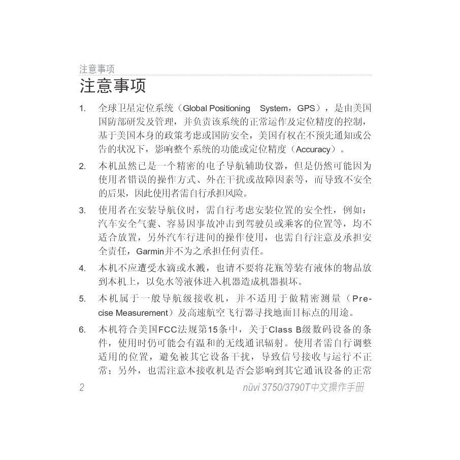 佳明 Garmin NUVI 3750 操作手册 第2页