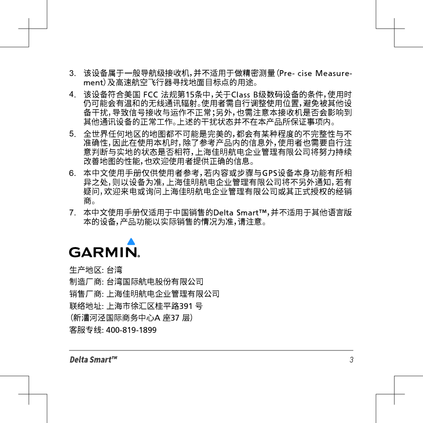 佳明 Garmin DELTA SMART 使用说明书 第2页
