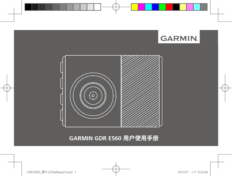 佳明 Garmin GDR E560 操作手册 封面